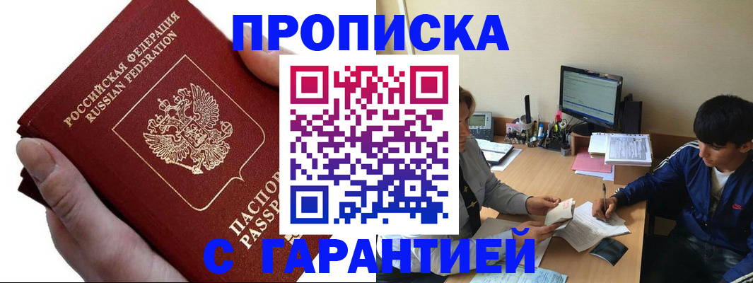 прописка в квартире в Кыштыме